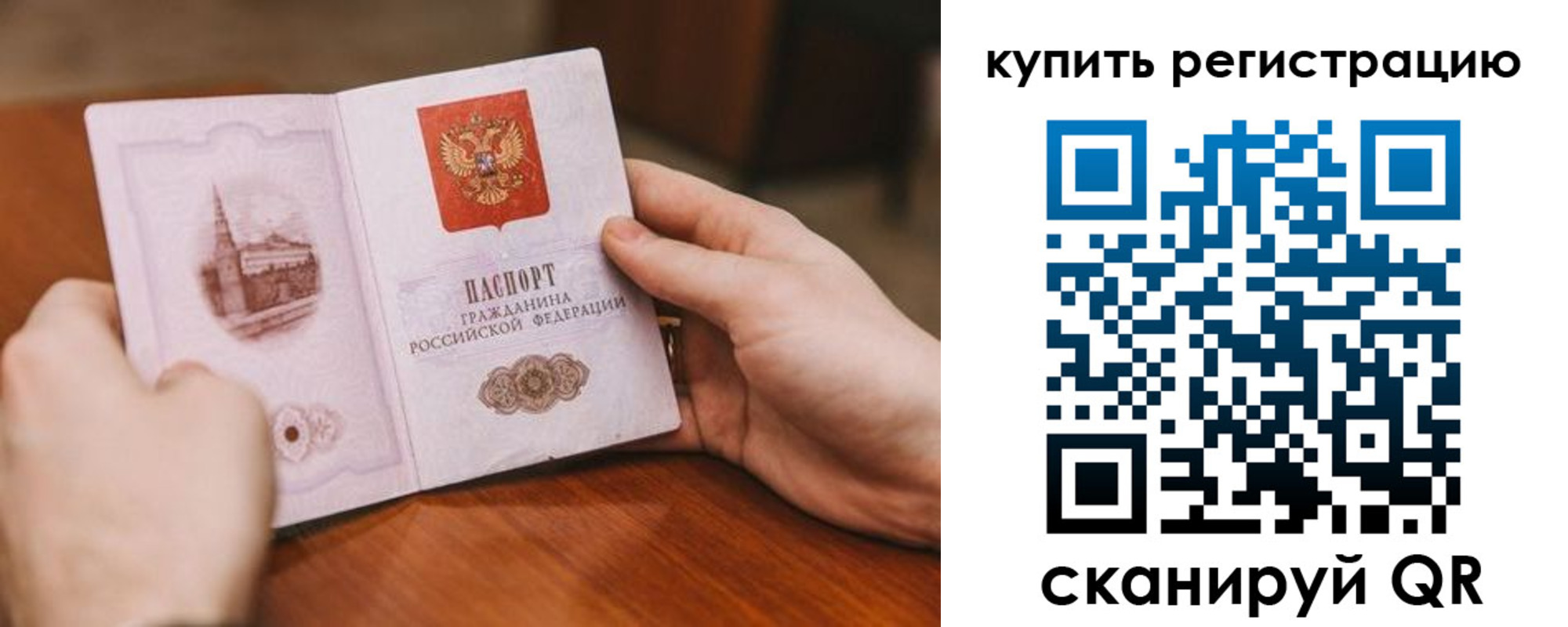 временная регистрация в Алтайском крае