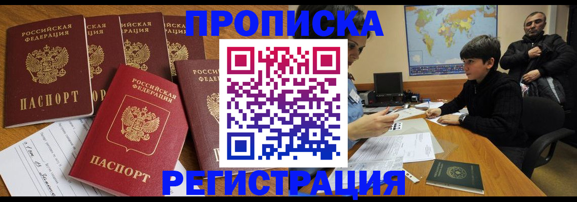 прописка гарантия в Алтайском крае