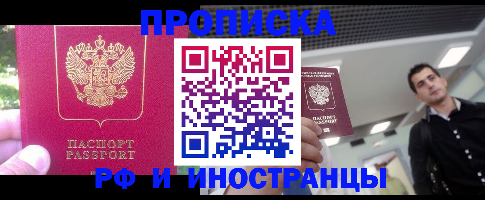 временная регистрация законно в Алтайском крае